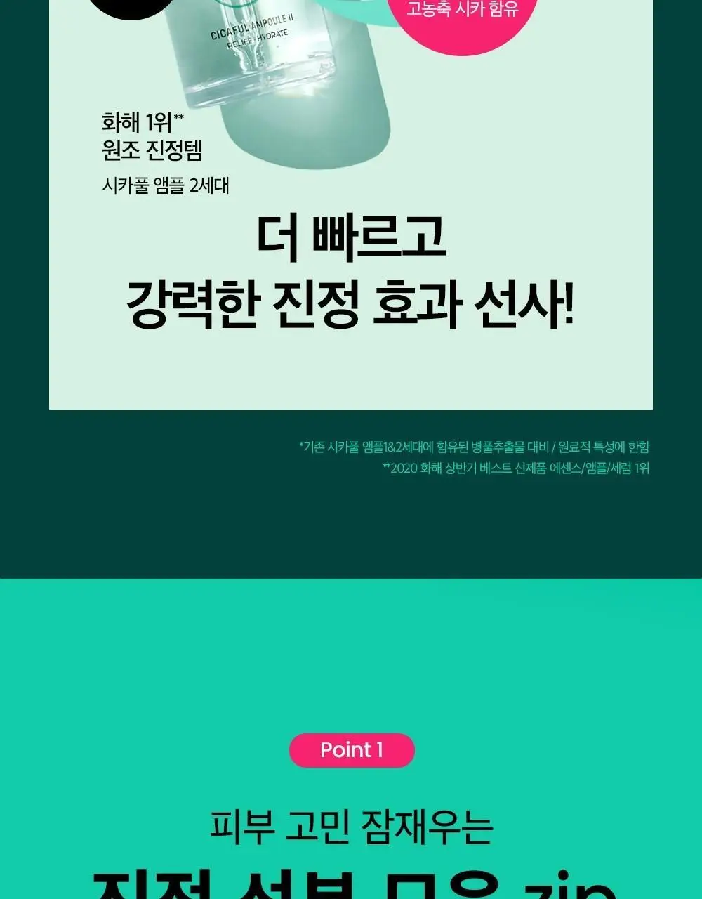 [수분진정] 비플레인 시카테롤 크림 60ml 상세페이지 8